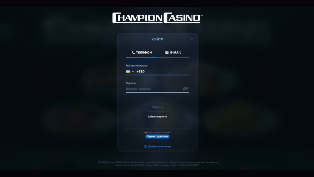 Реєстрація в Champion casino